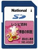 National SD�������[�J�[�h�u�G�߂̗����v NE-ASD3
