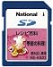 National SD�������[�J�[�h�u�G�߂̗����v NE-ASD3