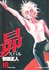 昴 (10) (ビッグコミックス)