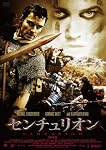 センチュリオン [DVD]