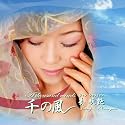 千の風