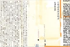 くちぶえカタログ