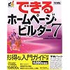 SOURCENEXT selection ホームページ・ビルダー 7 学割パック 入門ガイドブック付き 4000本限定