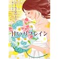 甘いリフレイン<br>ノーラ・ロバーツ著　 風音 さやか訳　 <br>780円<br>ISBN:9784596914743　