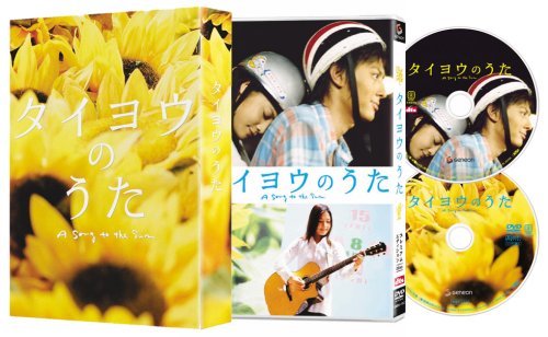Cover image : タイヨウのうた プレミアム・エディション