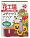 花工場スティックプランター用 12本入: ●さし込むだけの棒状肥料<br> ●プランターや大鉢で育てる植物に適した肥料。挿し込むだけで、約3ヵ月の効果