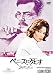 �x�j�X�Ɏ��� [DVD]