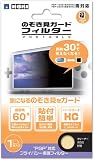 のぞき見ガードフィルターポータブル(PSP-1000・PSP-2000両対応)