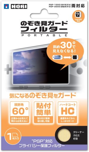 のぞき見ガードフィルターポータブル(PSP-1000・PSP-2000両対応)