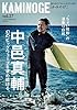 KAMINOGE〈vol.27〉