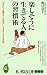楽しそうに生きてる人の習慣術-“心がいつも疲れている自分”とサヨナラする方法- (KAWADE夢新書)
