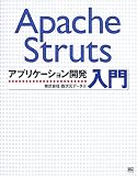 Apache Struts�A�v���P�[�V�����J������