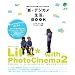 撮るだけじゃもの足りない人のための「新・デジカメ生活」BOOK―LiFE with PhotoCinema2