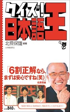 クイズ!日本語王