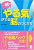 一瞬で「やる気」がでる脳のつくり方