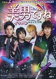 2011 Japanese Drama : Ikemen Desu Ne (You Are Beautiful) w/ English Subtitle