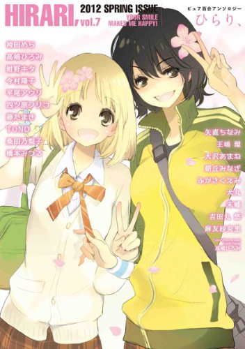 ピュア百合アンソロジー ひらり、 Vol.7