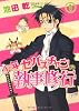少年セバスチャンの執事修行 (1) 【初回特典版小冊子付】 (SPADE COMICS)