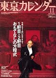 東京カレンダー 2006年 11月号 [雑誌]