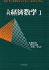入門経済数学 (1)