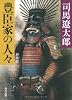 豊臣家の人々 (角川文庫)