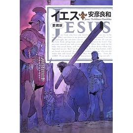 イエス
