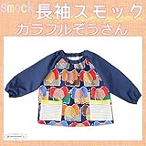 [ 長袖スモック ]　カラフルぞうさん♪ (130cm)