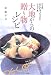 大地からの贈り物レシピ