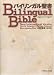 Books : Japanese English Bilingual Bible (Japanese Edition)