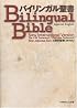 Japanese English Bilingual Bible