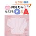 ����ȂƂ��A����ȂƂ� �_�j���݂Ȃ�ł�Q&A