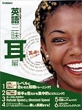 英語三昧 耳編 の評価・レビュー