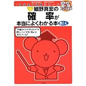 細野真宏の確率が本当によくわかる本―数I・A (1週間集中講義シリーズ)