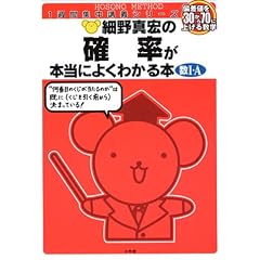 細野真宏の確率が本当によくわかる本―数I・A (1週間集中講義シリーズ)