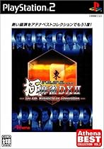 極麻雀DX II -The 4th MONDO21Cup Competition Athena Best Collection Vol.2