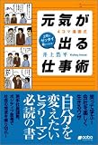 4コマ漫画式 元気が出る仕事術