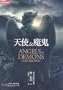 Angels & Demons