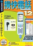 �g���d�b 12 FOMA USB�R�[�h�t�� (�������t���X�����p�b�P�[�W��)