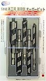 プロマックス 木工用兼用型オーガビット 5本組
