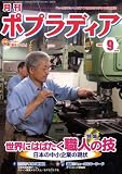 月刊 ポプラディア 2008年 09月号 [雑誌]