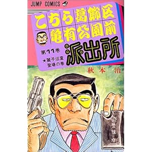 �����犋����T�L�����O�h�o�� (��11��) (�W�����v�E�R�~�b�N�X)