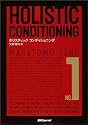 ホリスティックコンディショニング〈NO.1〉