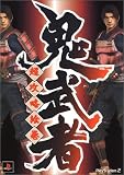 『鬼武者超攻略絵巻』の写真