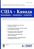 Ssha Kanada Ekonomika Politika Kultura