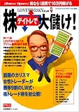 LOVEWHISKYさんの株デイトレで大儲け! (広済堂ベストムック―お金の教科書シリーズ (63号))
