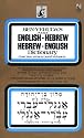 Hebrew/English Dictionary