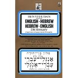 Hebrew/English Dictionary