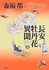 長安牡丹花異聞