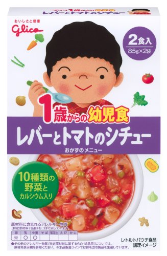 グリコ 1歳からの幼児食 レバーとトマトのシチュー 2食入り×5個