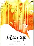 レモンのような女 vol.1